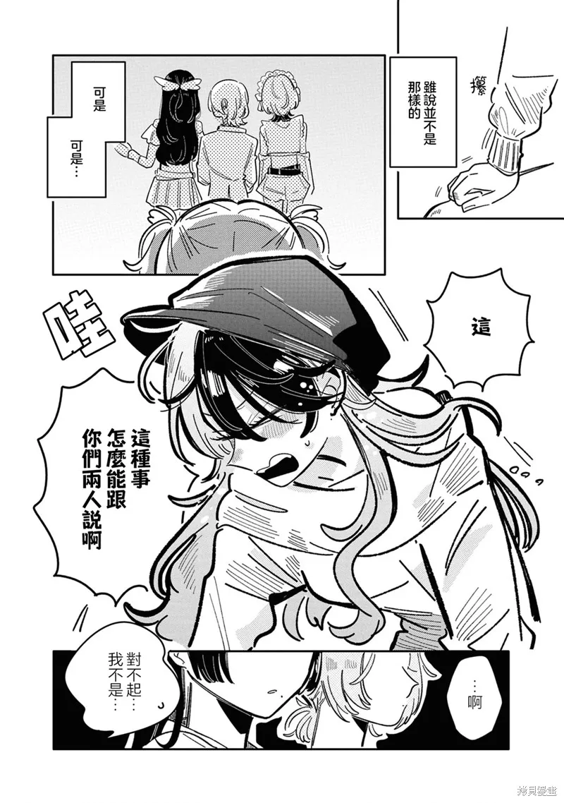 成了不得了偶像的经纪人的故事,第31話,第2张