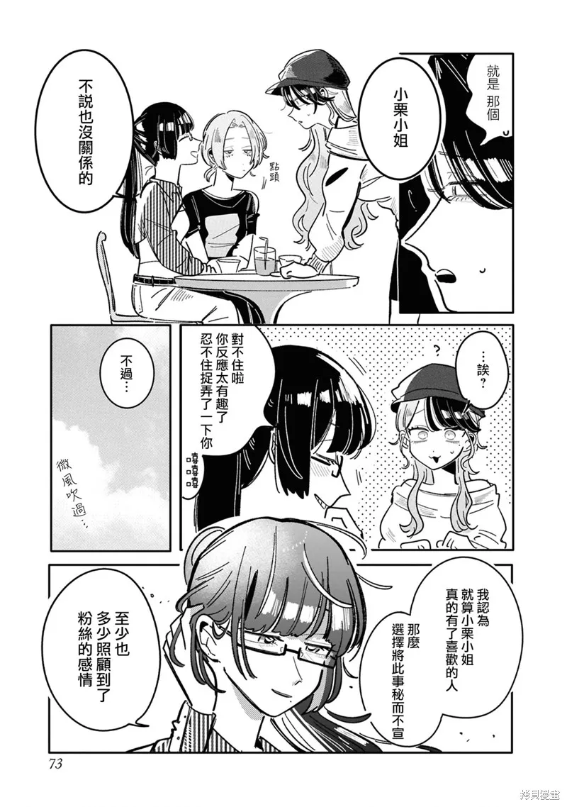 成了不得了偶像的经纪人的故事,第31話,第3张