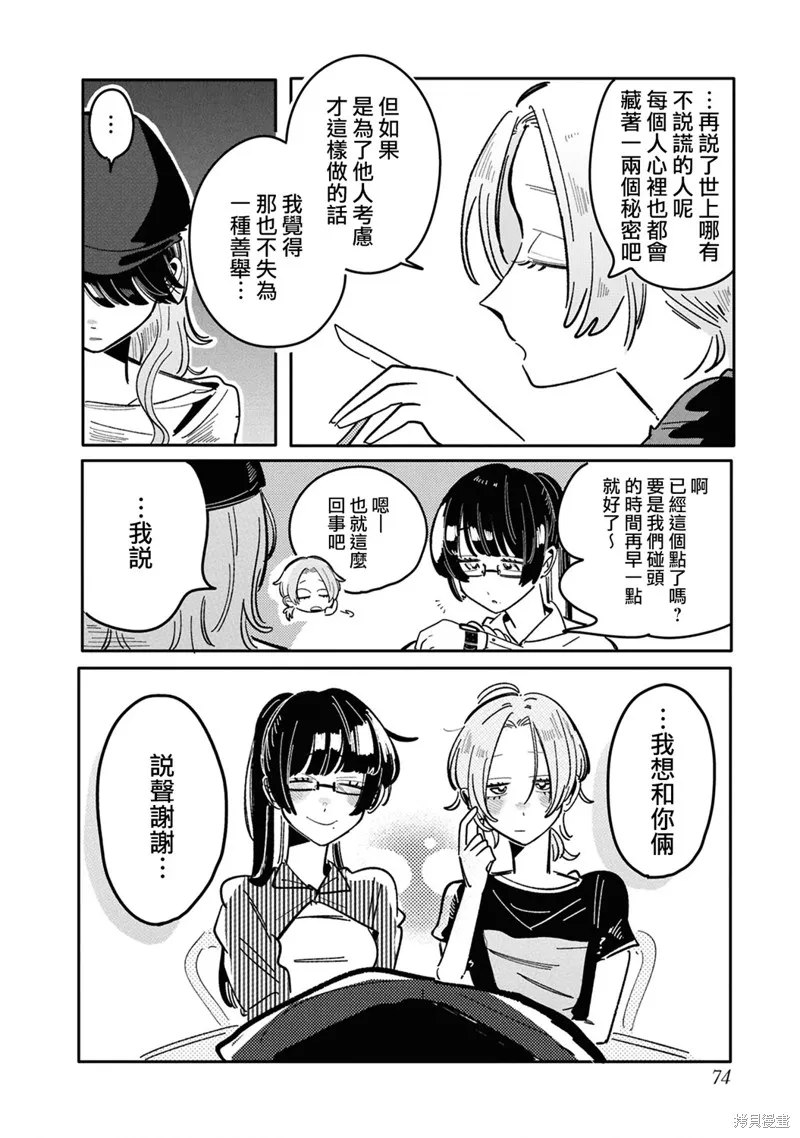 成了不得了偶像的经纪人的故事,第31話,第4张