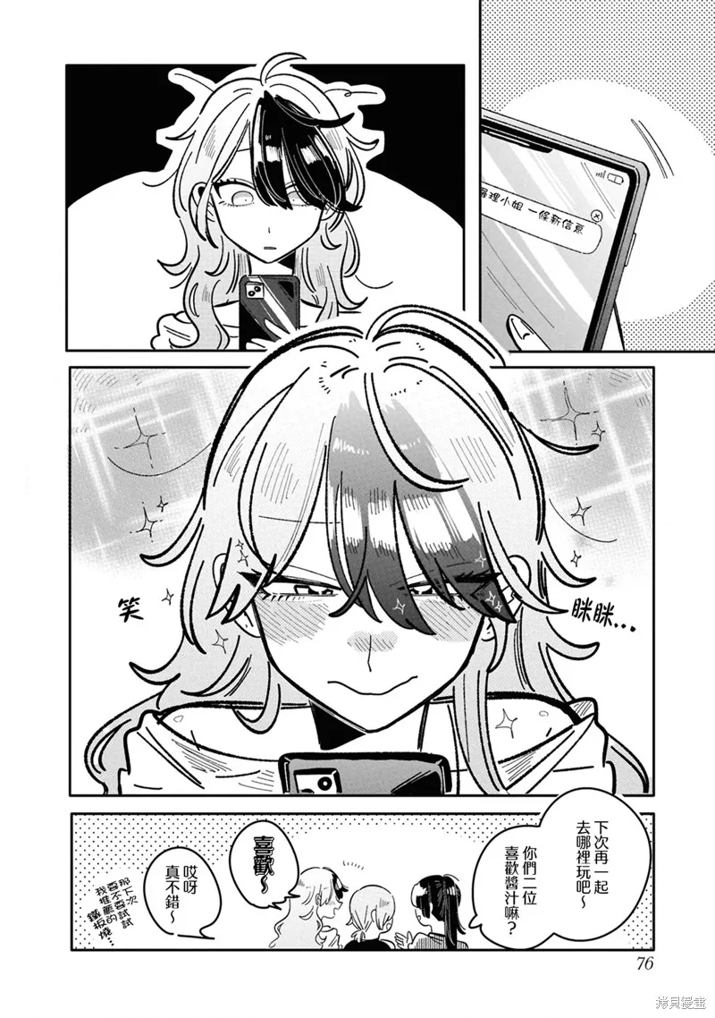 成了不得了偶像的经纪人的故事,第31話,第6张