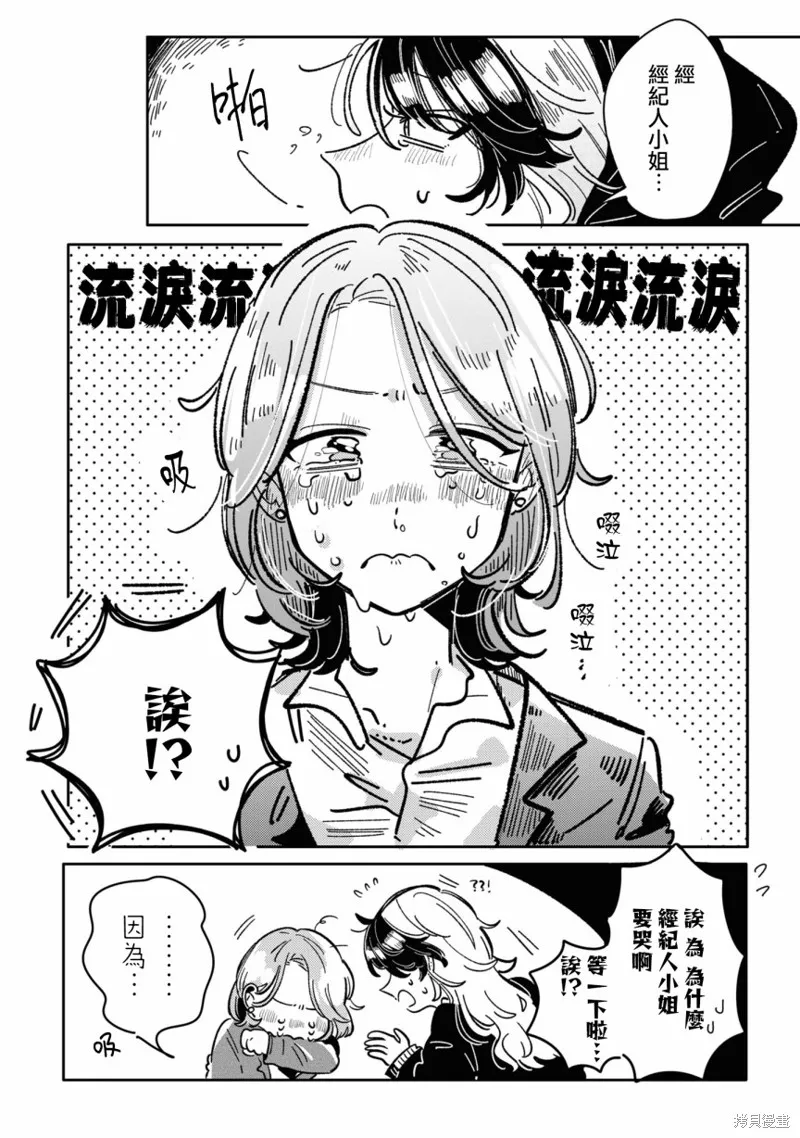 成了不得了偶像的经纪人的故事,第18話,第2张