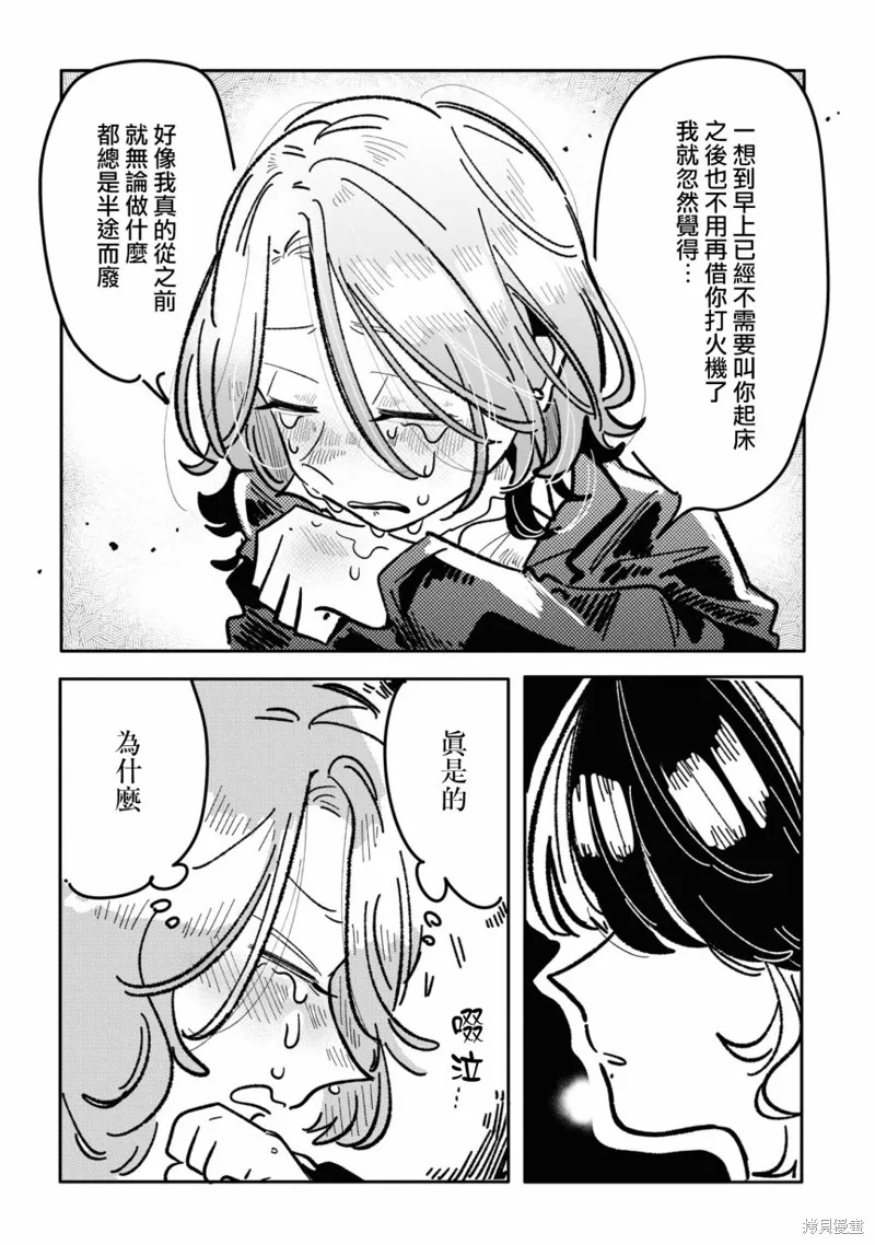 成了不得了偶像的经纪人的故事,第18話,第3张