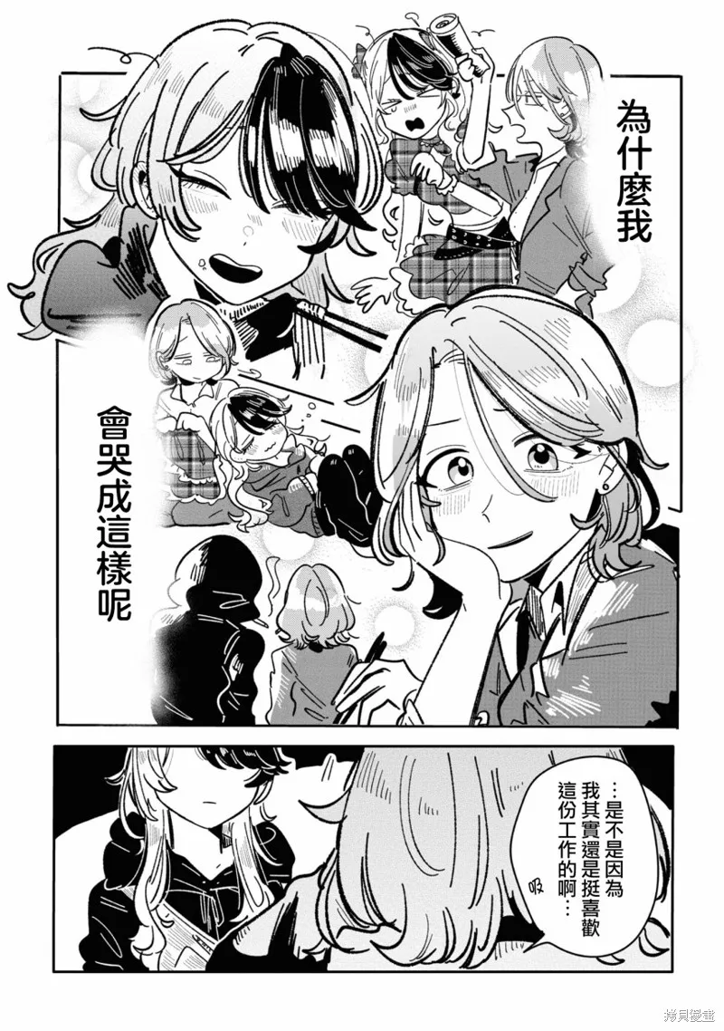 成了不得了偶像的经纪人的故事,第18話,第4张