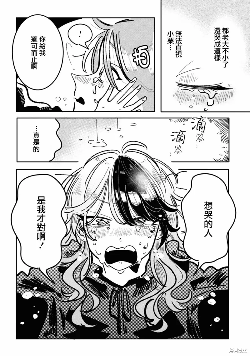 成了不得了偶像的经纪人的故事,第18話,第5张