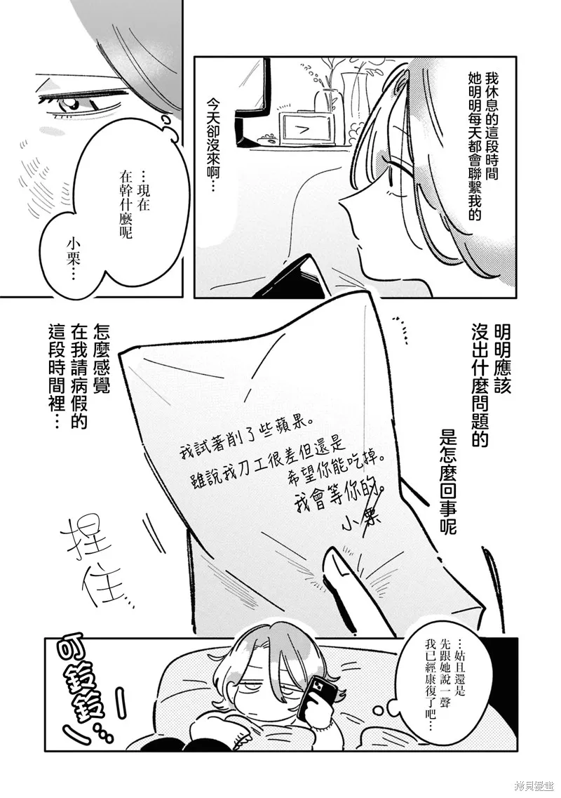 成了不得了偶像的经纪人的故事,第37話,第2张