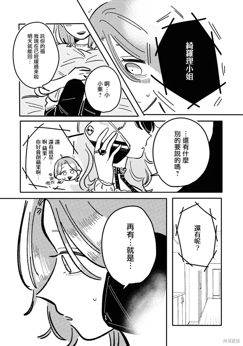 成了不得了偶像的经纪人的故事,第37話,第3张