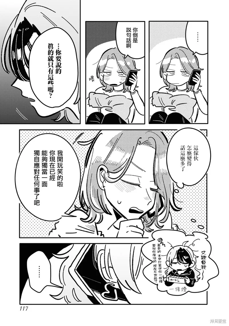 成了不得了偶像的经纪人的故事,第37話,第5张