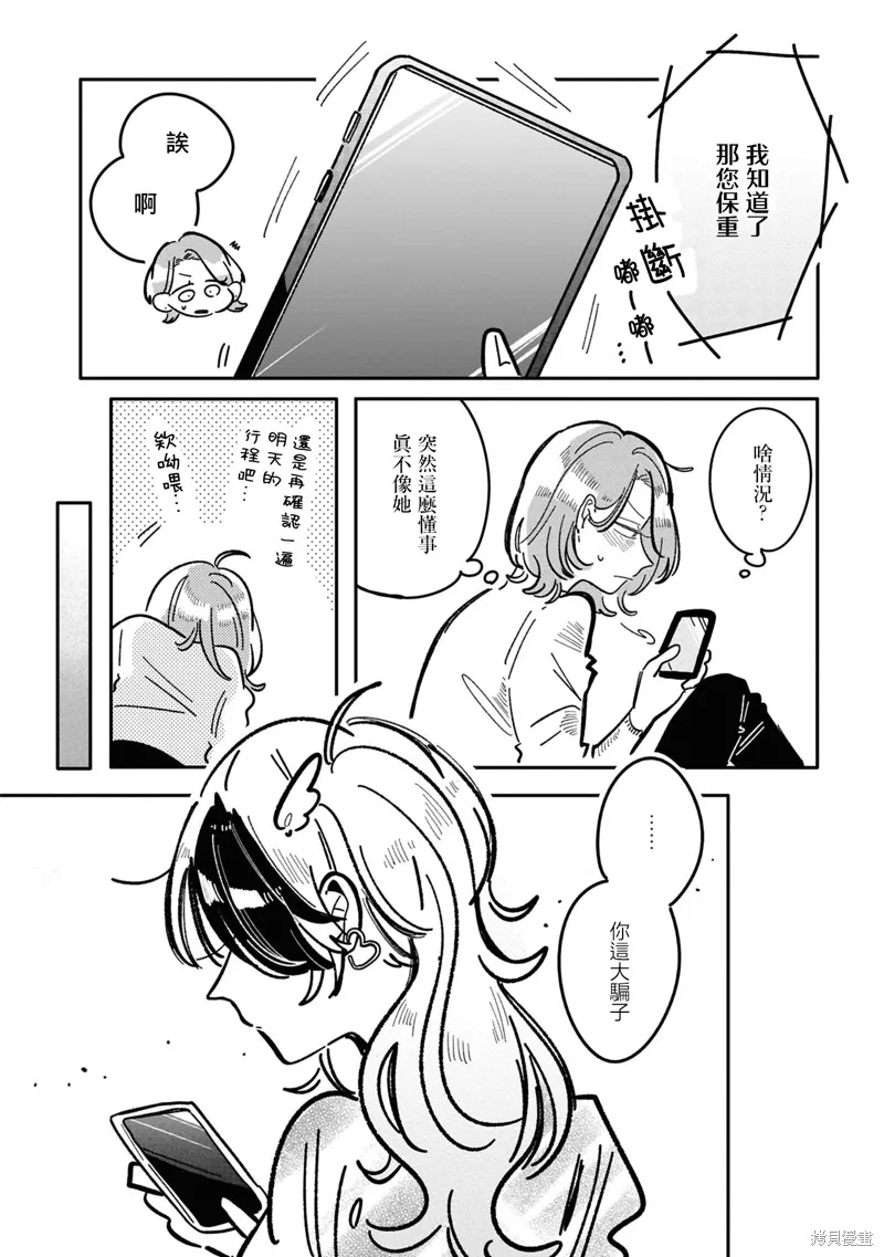 成了不得了偶像的经纪人的故事,第37話,第6张