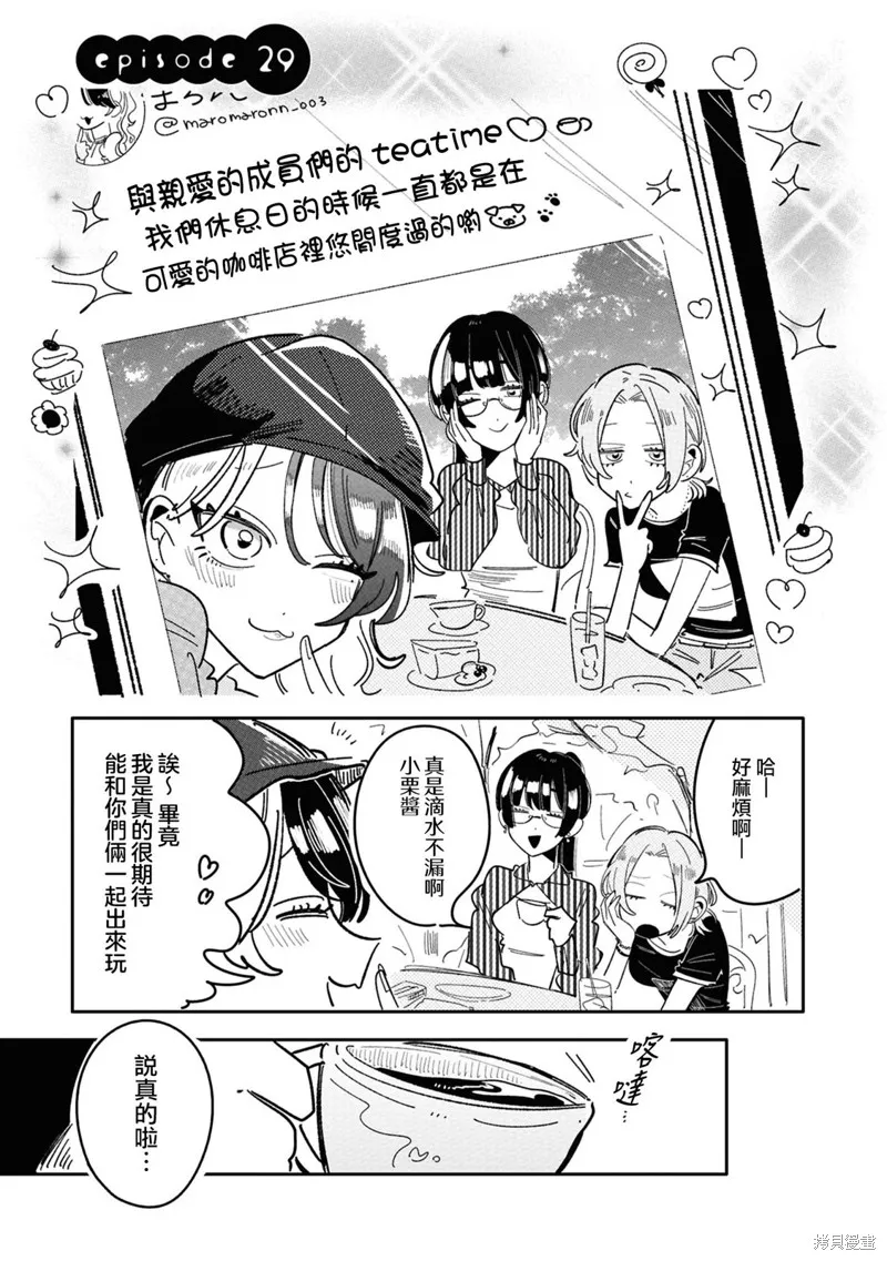 成了不得了偶像的经纪人的故事,第29話,第1张