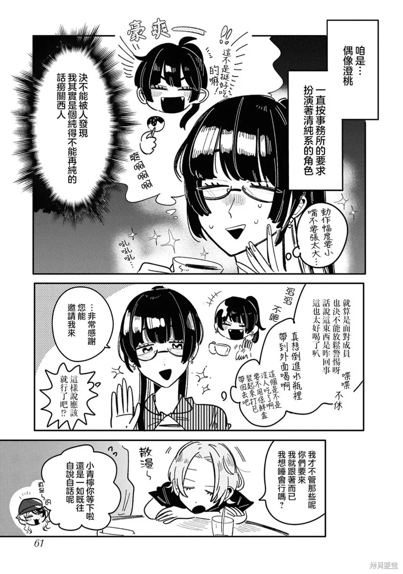 成了不得了偶像的经纪人的故事,第29話,第3张