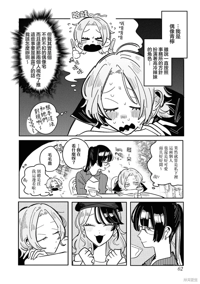 成了不得了偶像的经纪人的故事,第29話,第4张