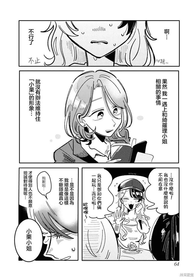 成了不得了偶像的经纪人的故事,第29話,第6张