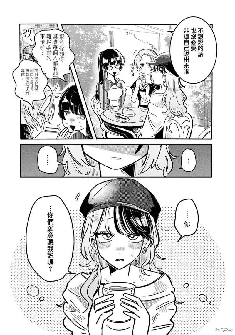 成了不得了偶像的经纪人的故事,第29話,第7张