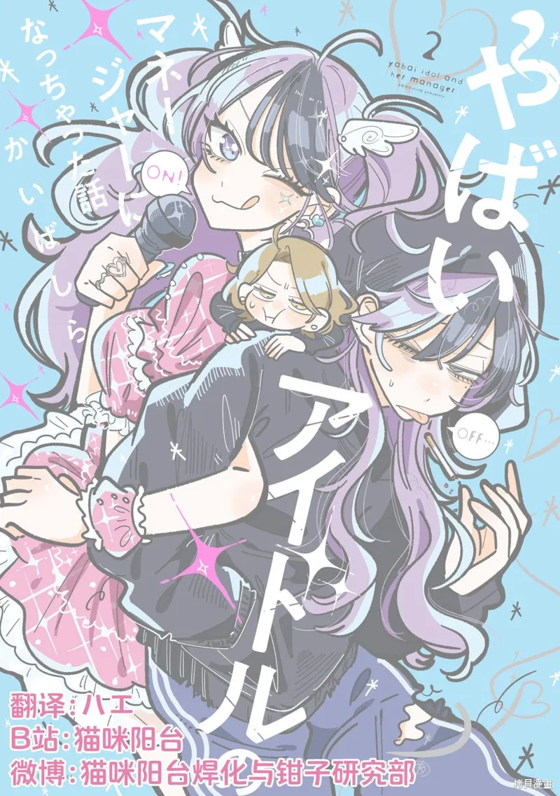 成了不得了偶像的经纪人的故事,第29話,第9张