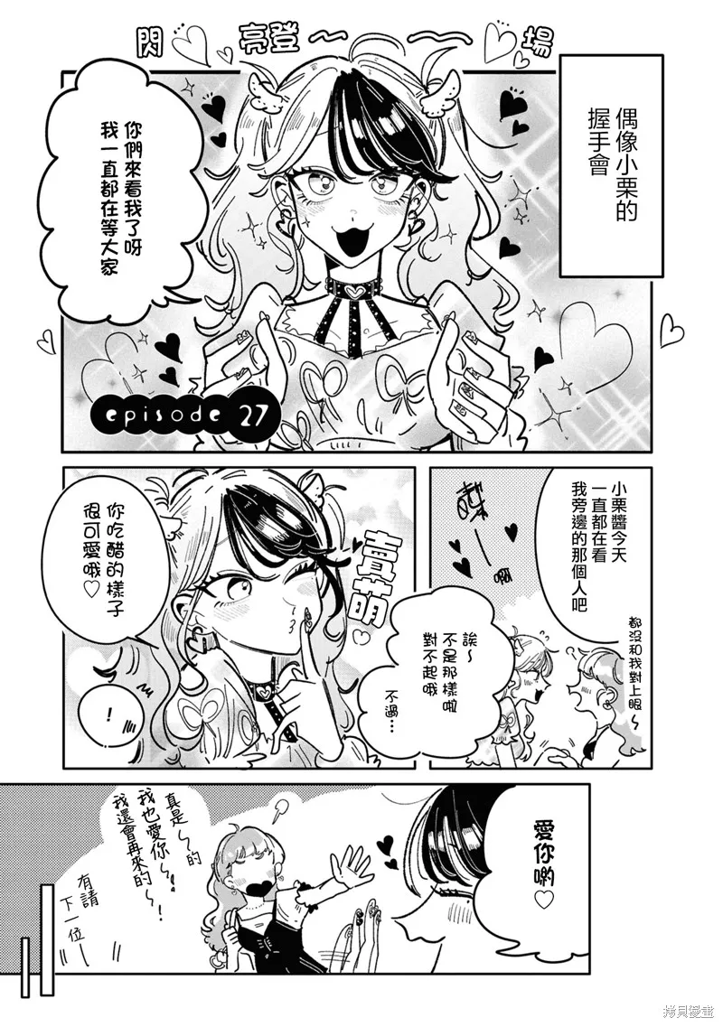 成了不得了偶像的经纪人的故事,第27話,第1张
