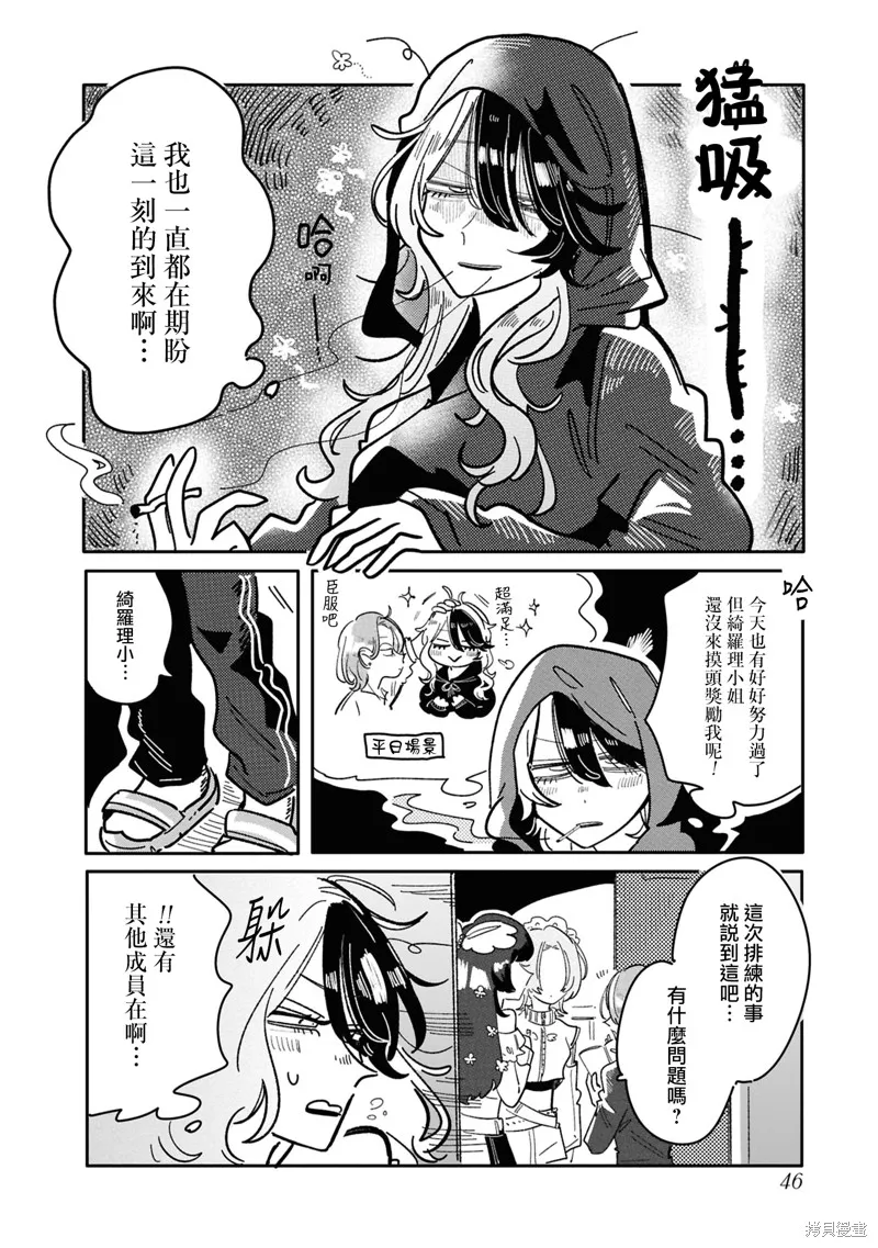 成了不得了偶像的经纪人的故事,第27話,第2张