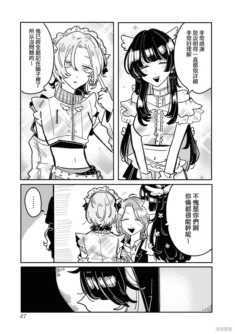 成了不得了偶像的经纪人的故事,第27話,第3张