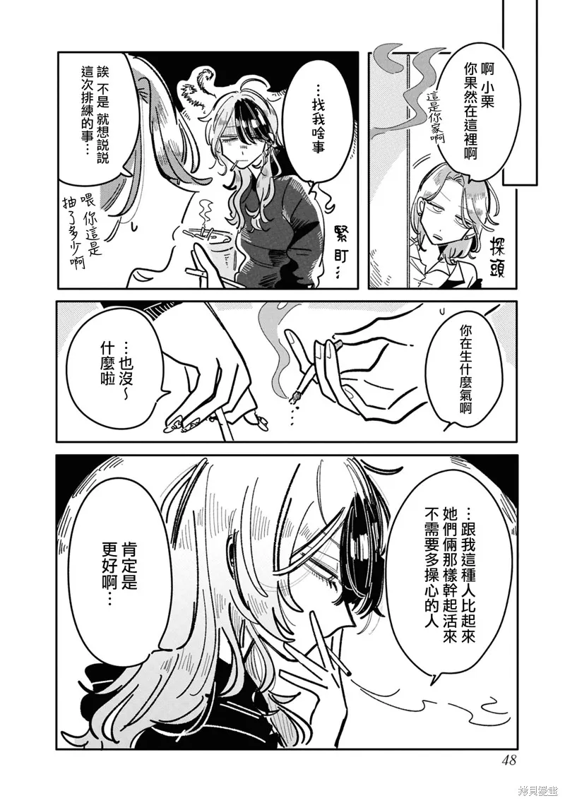 成了不得了偶像的经纪人的故事,第27話,第4张