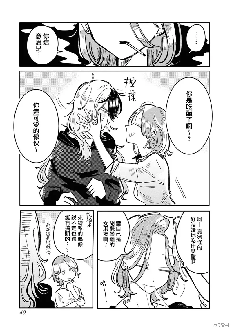 成了不得了偶像的经纪人的故事,第27話,第5张
