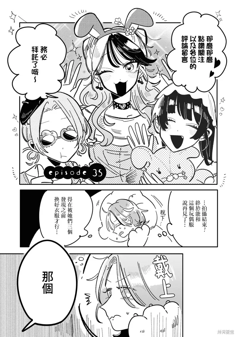 成了不得了偶像的经纪人的故事,第35話,第1张