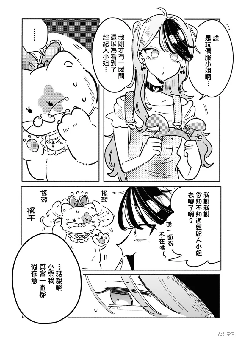 成了不得了偶像的经纪人的故事,第35話,第2张