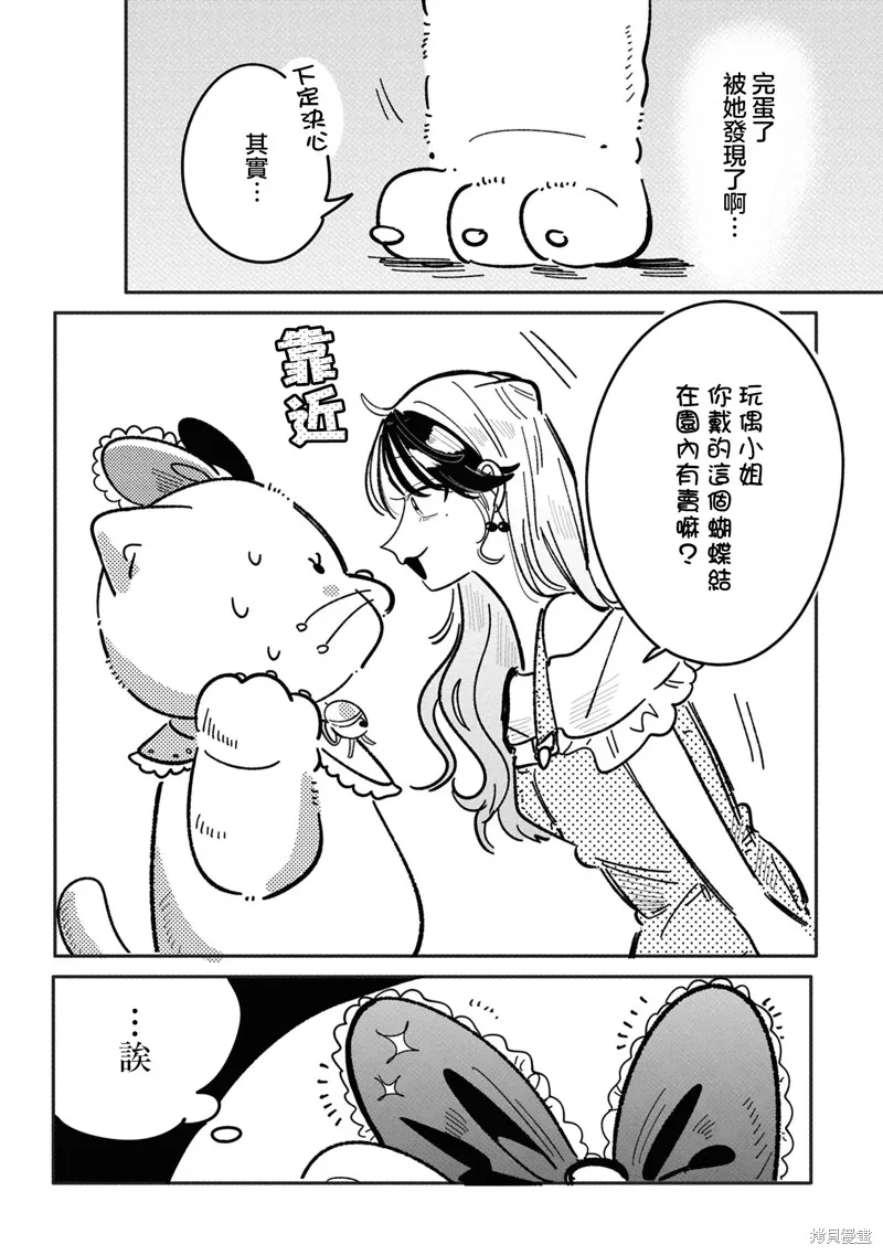成了不得了偶像的经纪人的故事,第35話,第3张