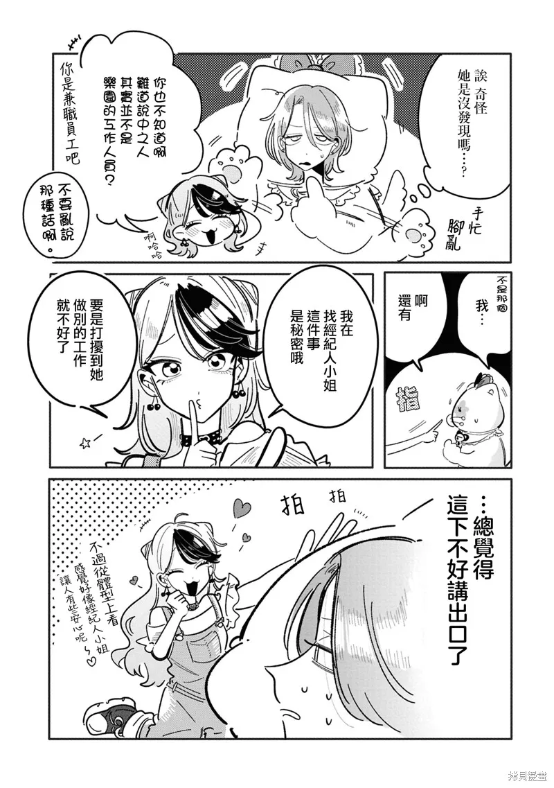 成了不得了偶像的经纪人的故事,第35話,第4张