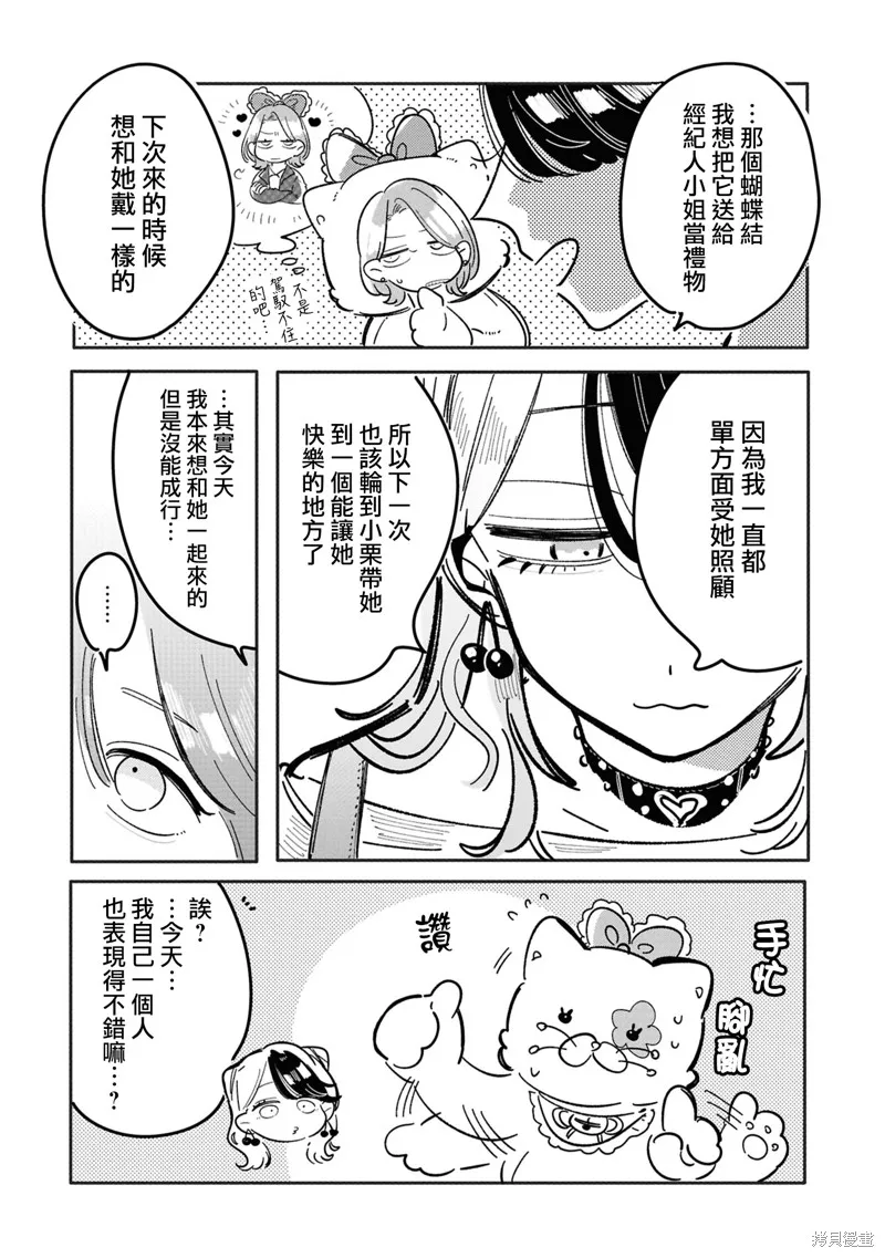 成了不得了偶像的经纪人的故事,第35話,第5张