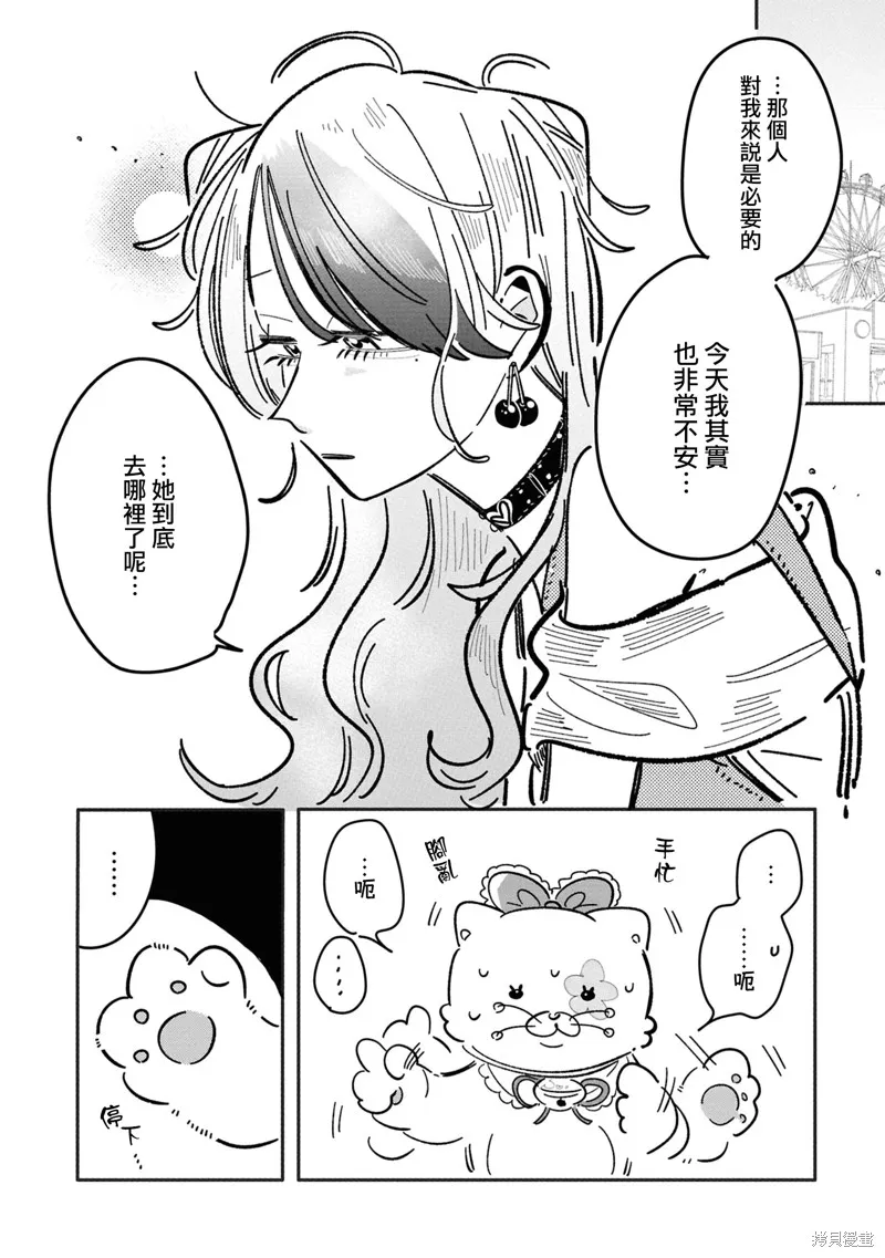 成了不得了偶像的经纪人的故事,第35話,第6张