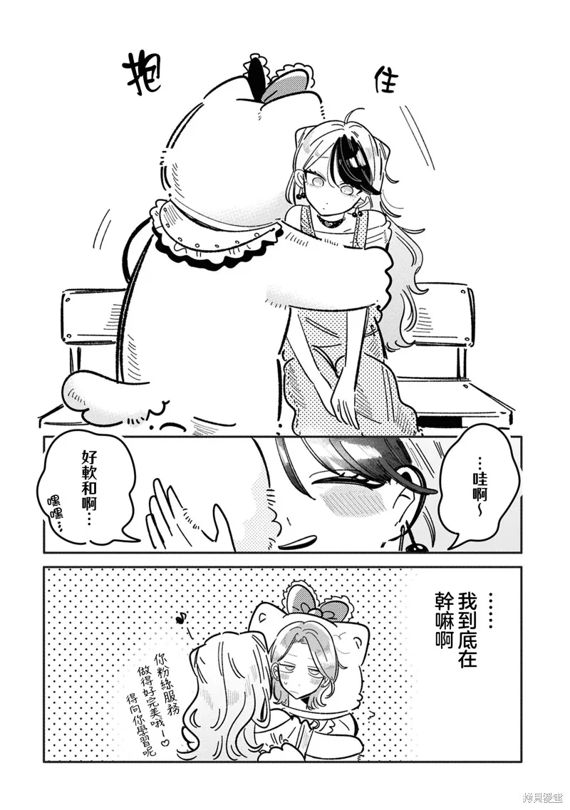 成了不得了偶像的经纪人的故事,第35話,第7张