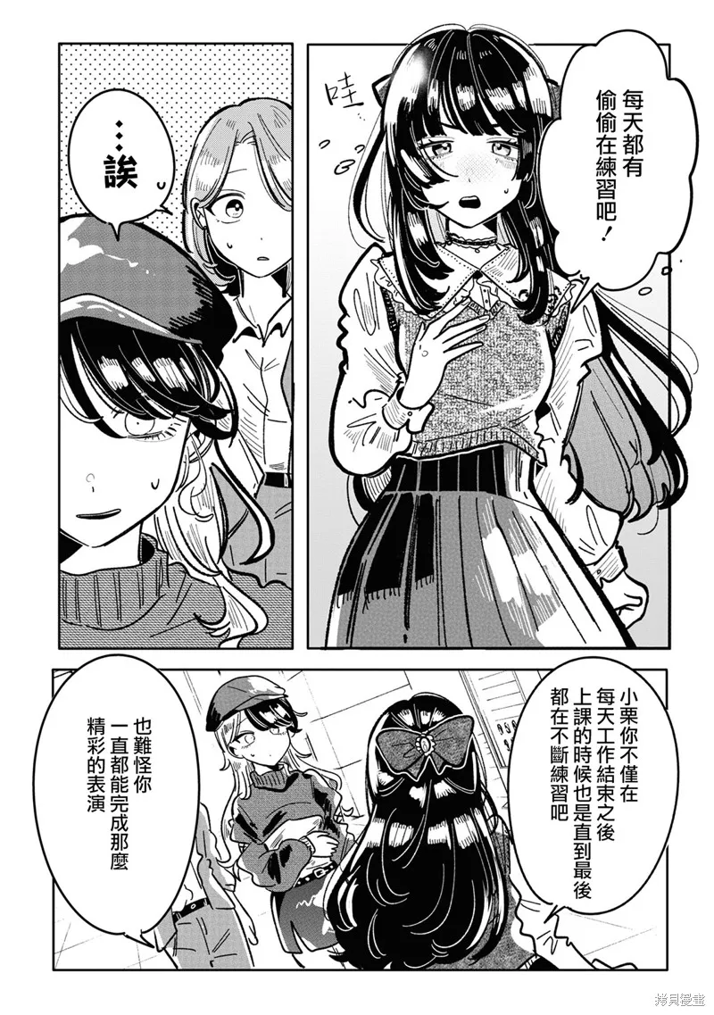 成了不得了偶像的经纪人的故事,第16話,第2张