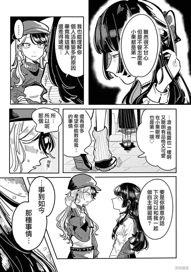 成了不得了偶像的经纪人的故事,第16話,第3张