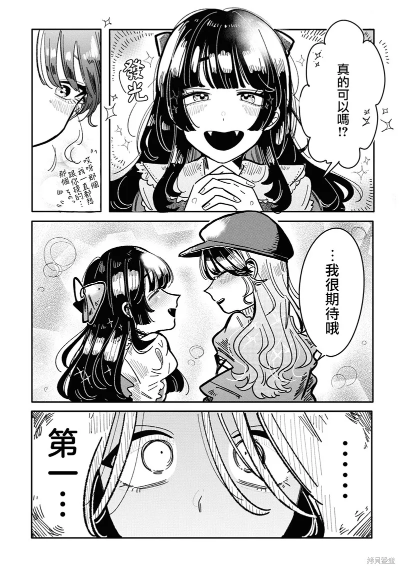 成了不得了偶像的经纪人的故事,第16話,第4张