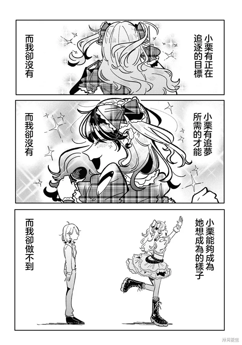 成了不得了偶像的经纪人的故事,第16話,第5张