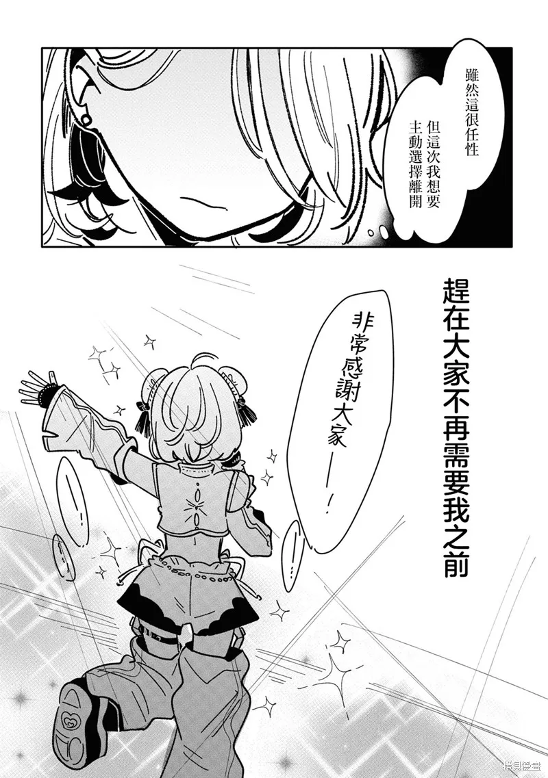 成了不得了偶像的经纪人的故事,第16話,第6张