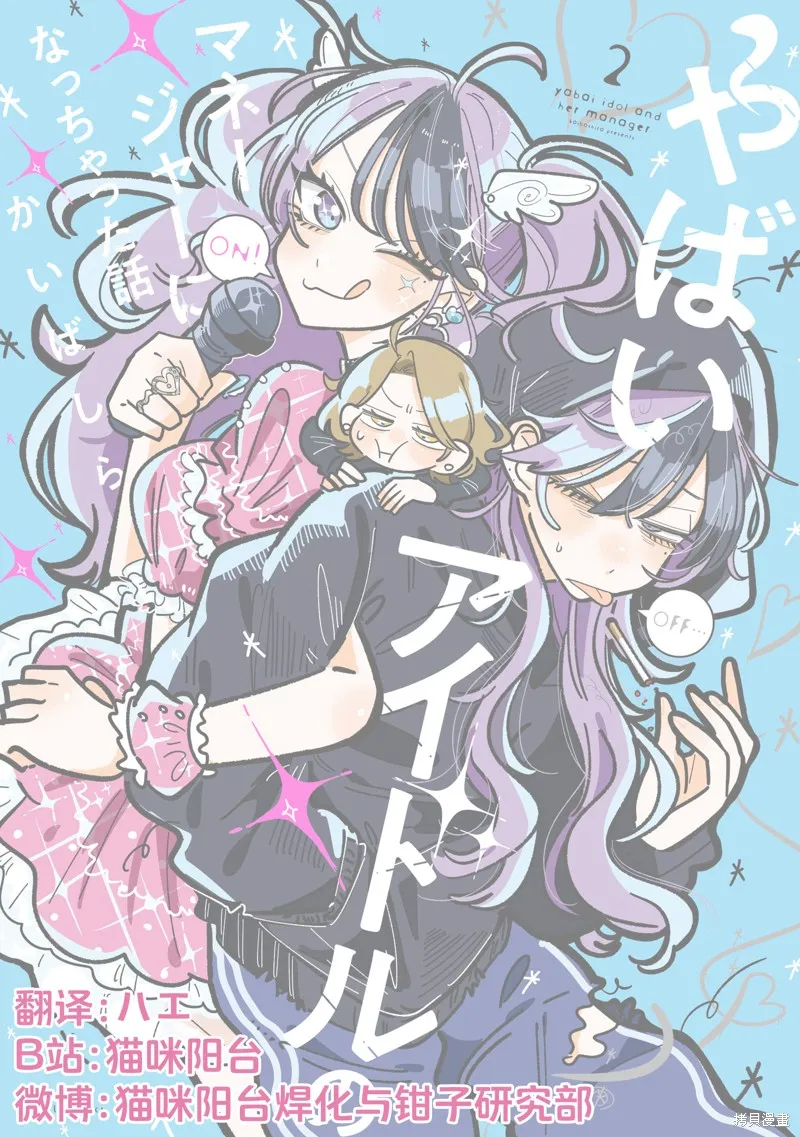 成了不得了偶像的经纪人的故事,第38話,第11张