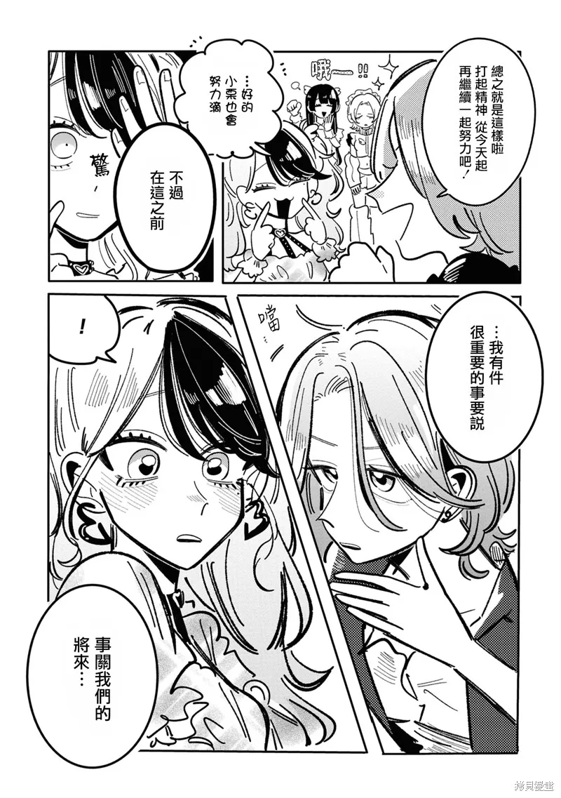 成了不得了偶像的经纪人的故事,第38話,第2张