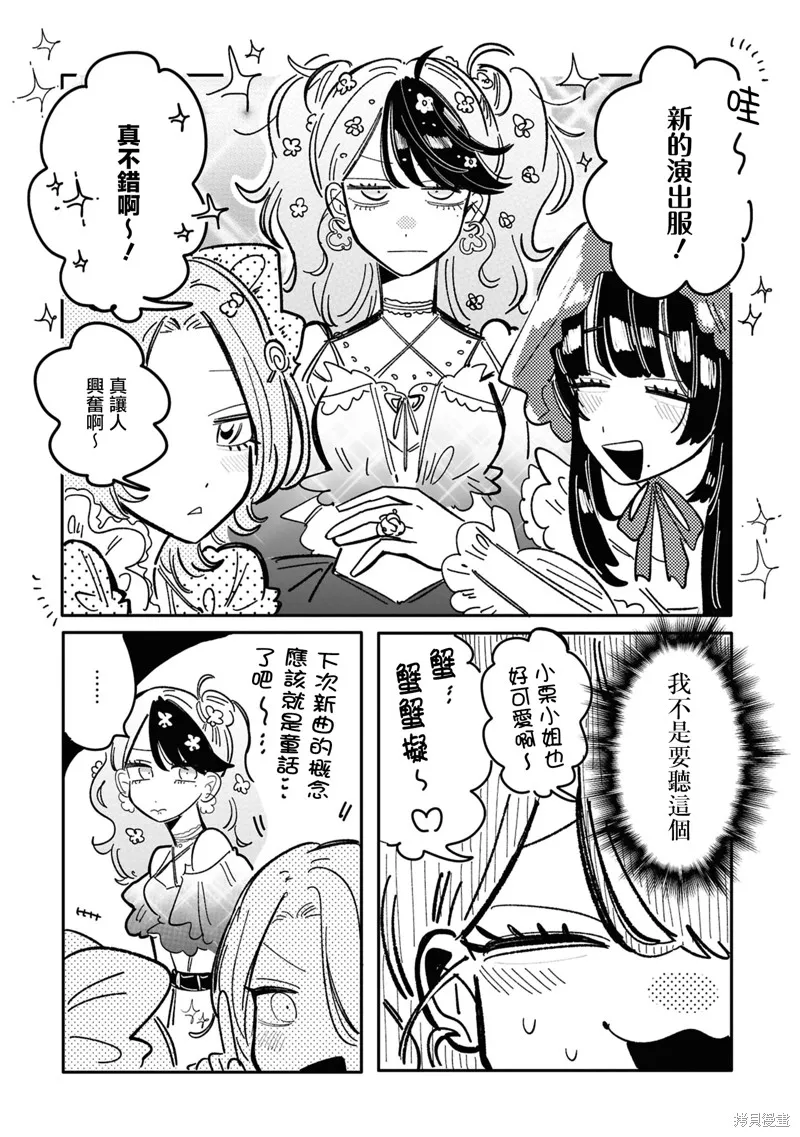 成了不得了偶像的经纪人的故事,第38話,第3张