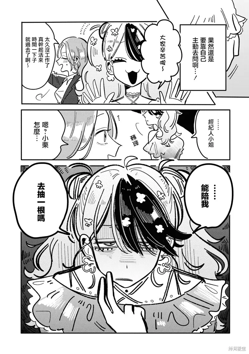 成了不得了偶像的经纪人的故事,第38話,第4张