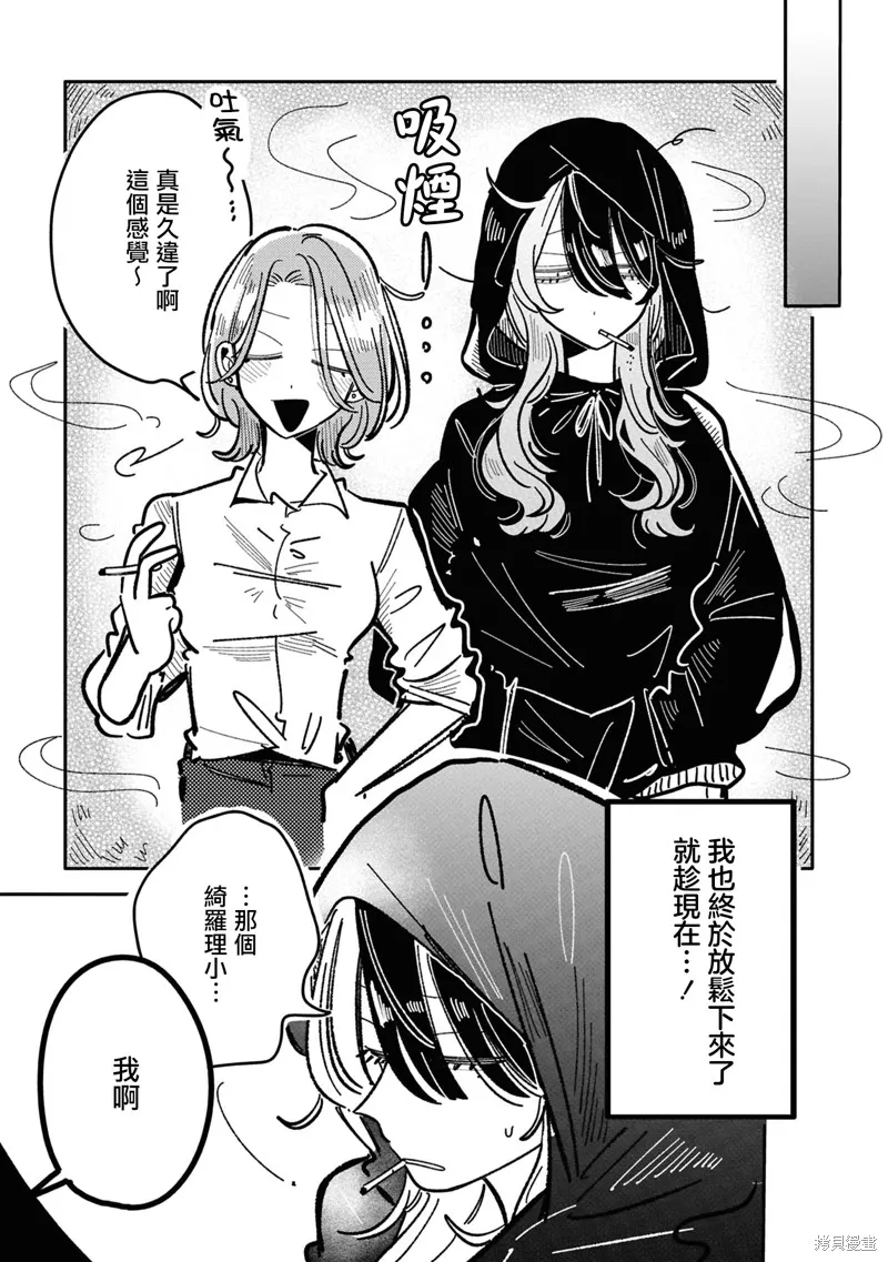成了不得了偶像的经纪人的故事,第38話,第5张