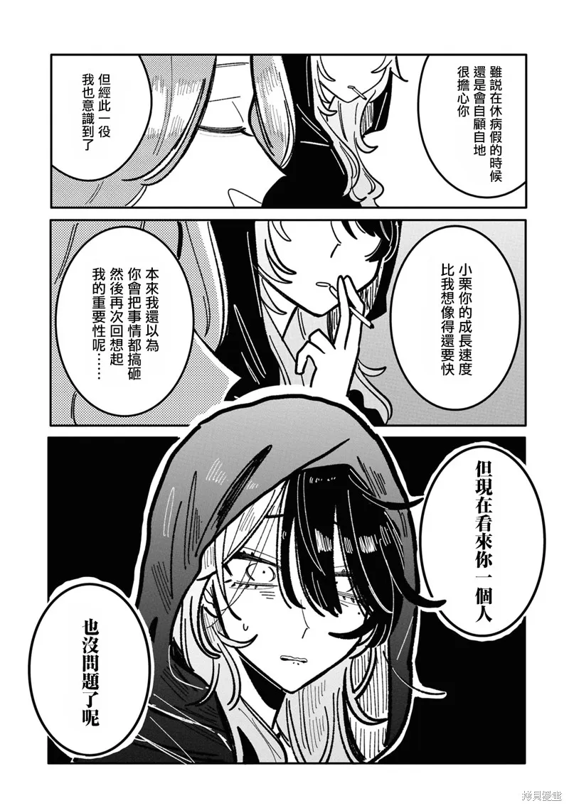 成了不得了偶像的经纪人的故事,第38話,第6张