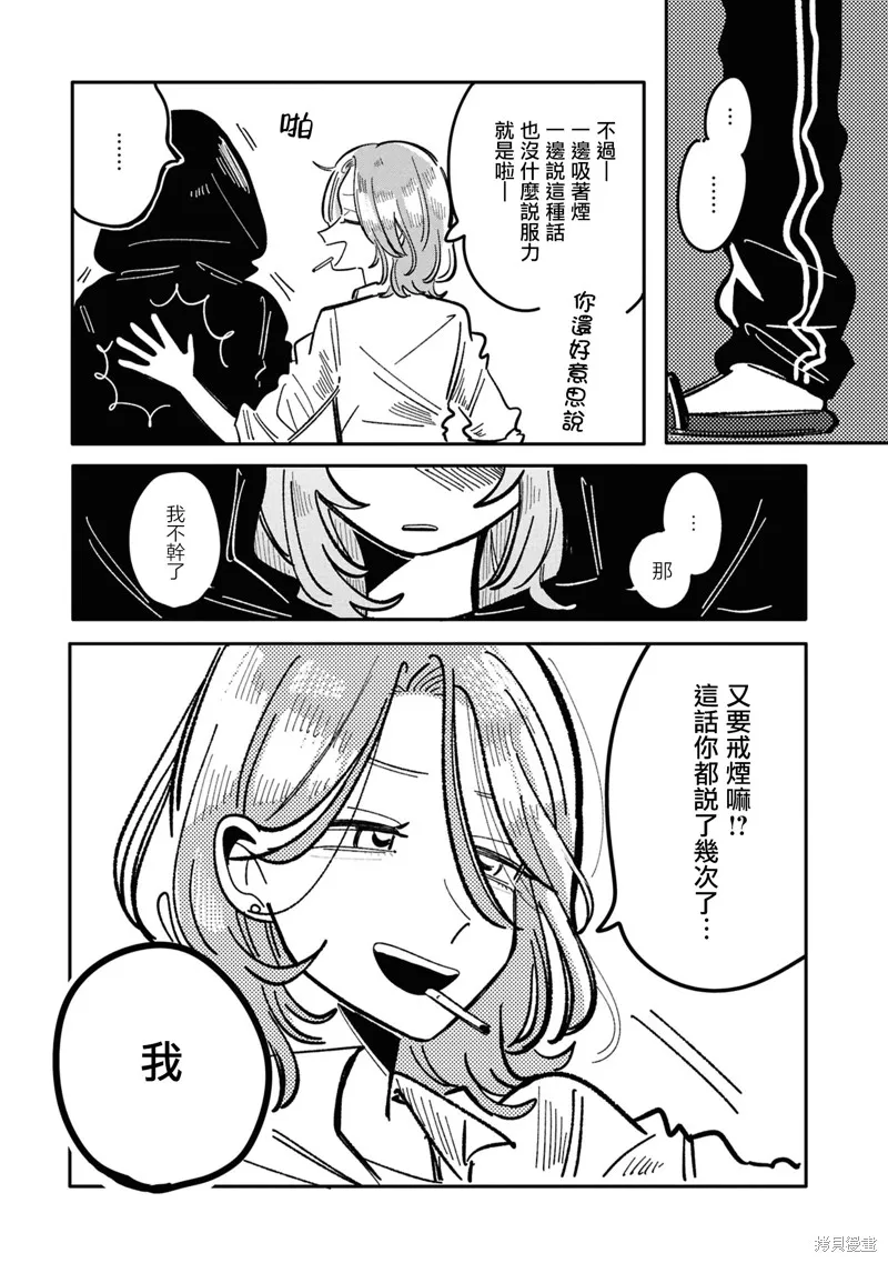 成了不得了偶像的经纪人的故事,第38話,第7张