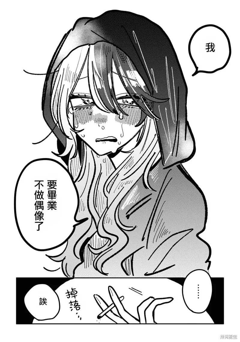 成了不得了偶像的经纪人的故事,第38話,第8张