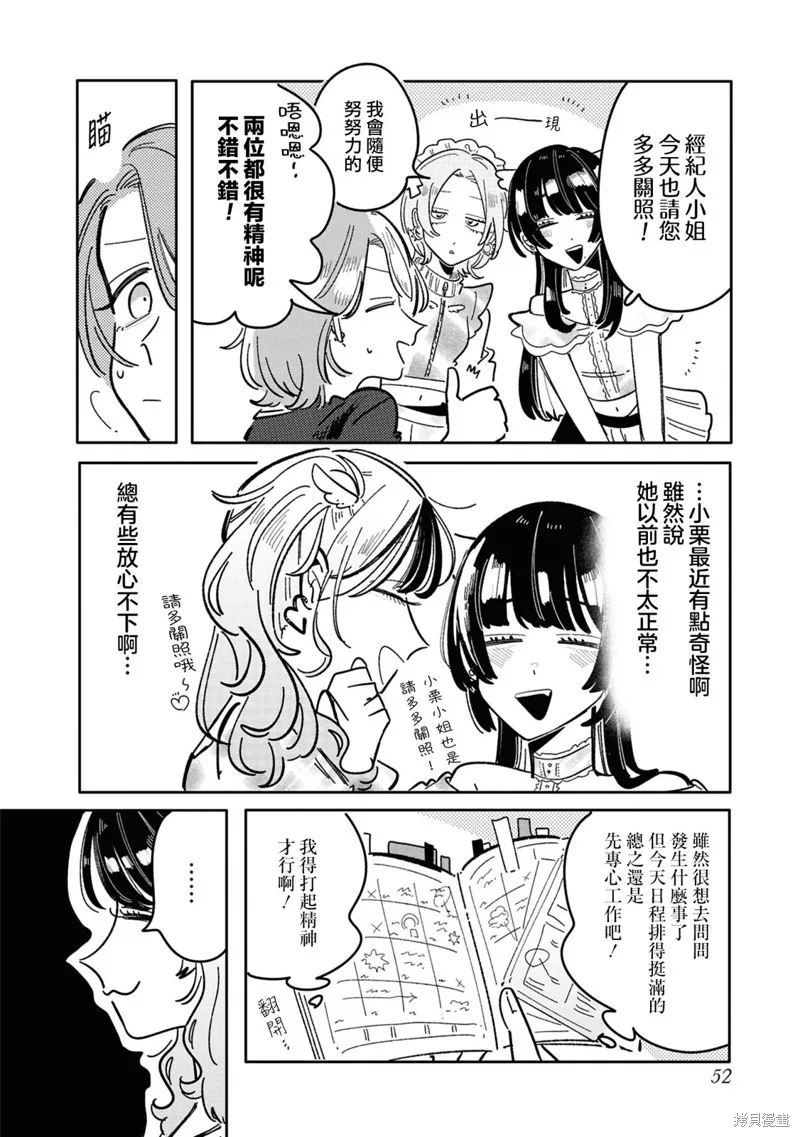成了不得了偶像的经纪人的故事,第28話,第2张