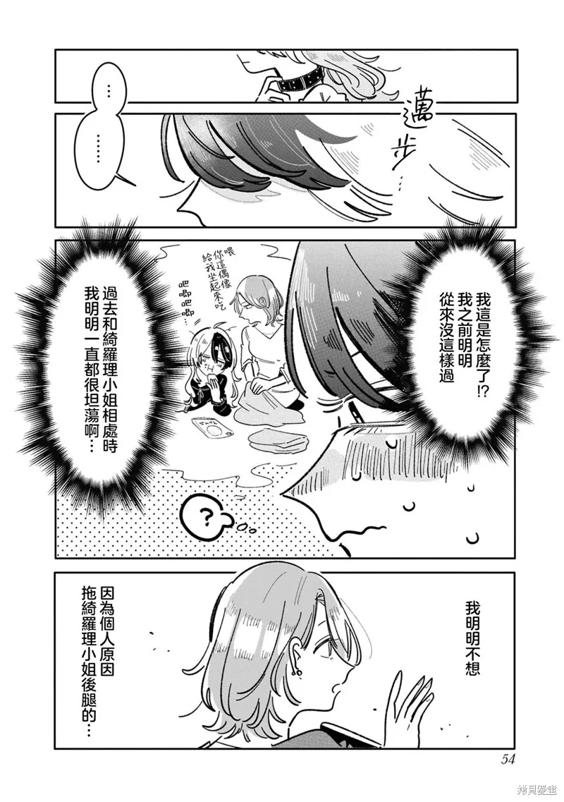 成了不得了偶像的经纪人的故事,第28話,第4张