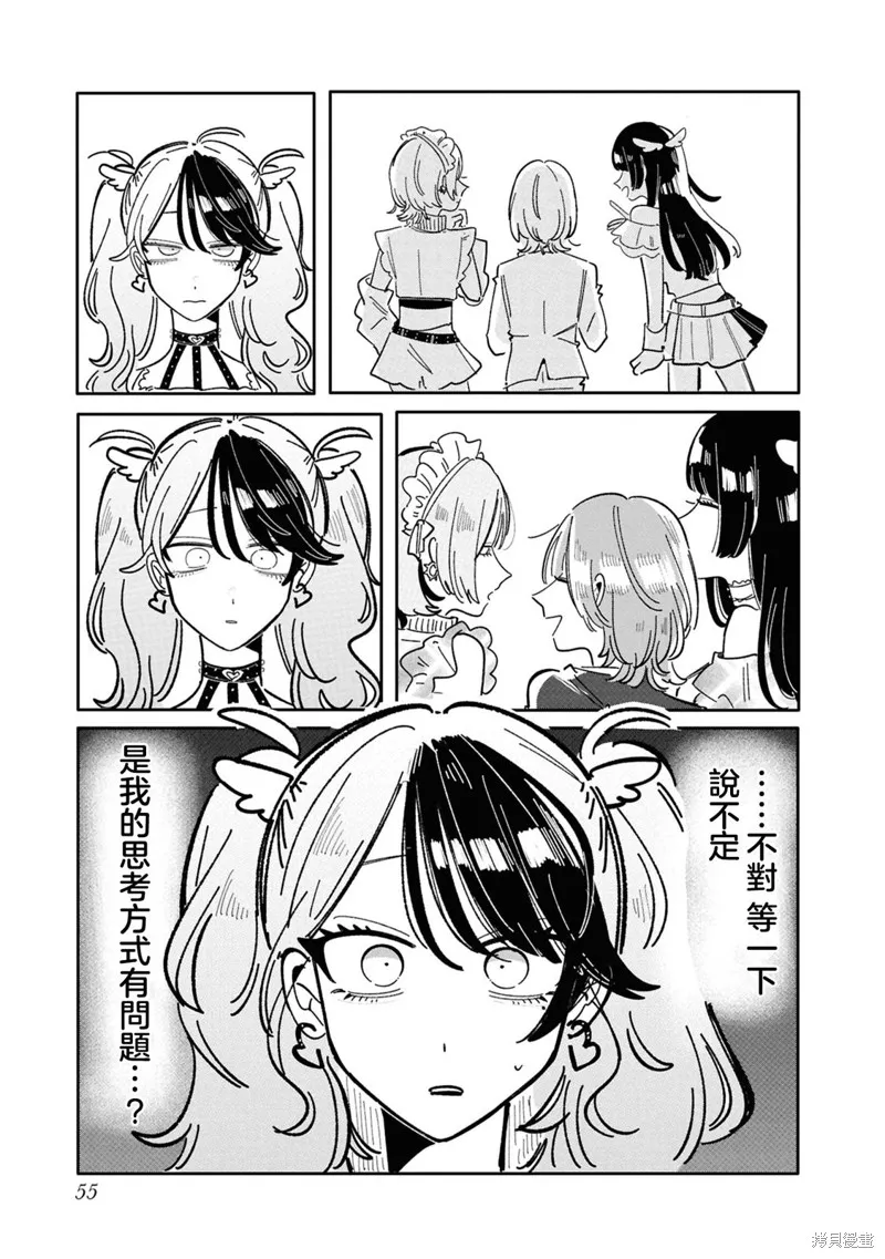 成了不得了偶像的经纪人的故事,第28話,第5张