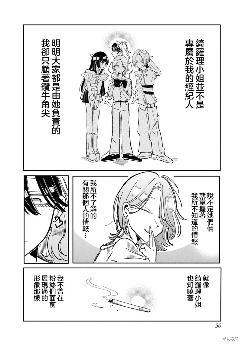 成了不得了偶像的经纪人的故事,第28話,第6张