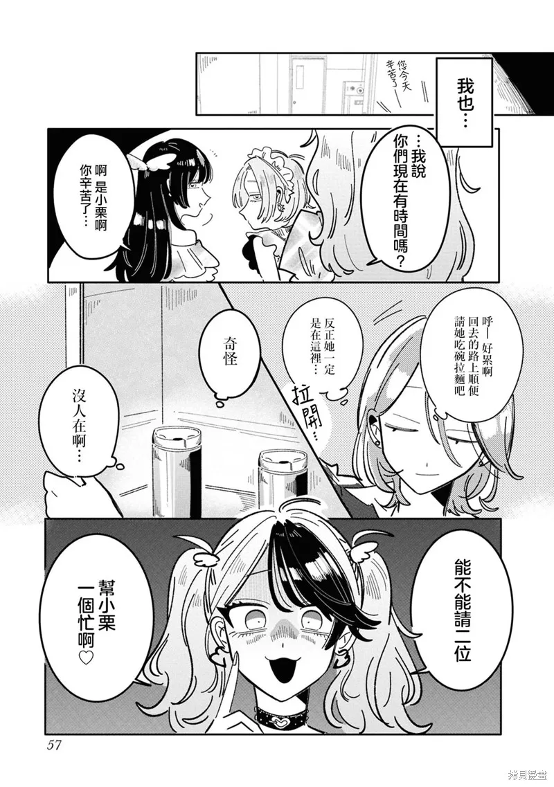 成了不得了偶像的经纪人的故事,第28話,第7张