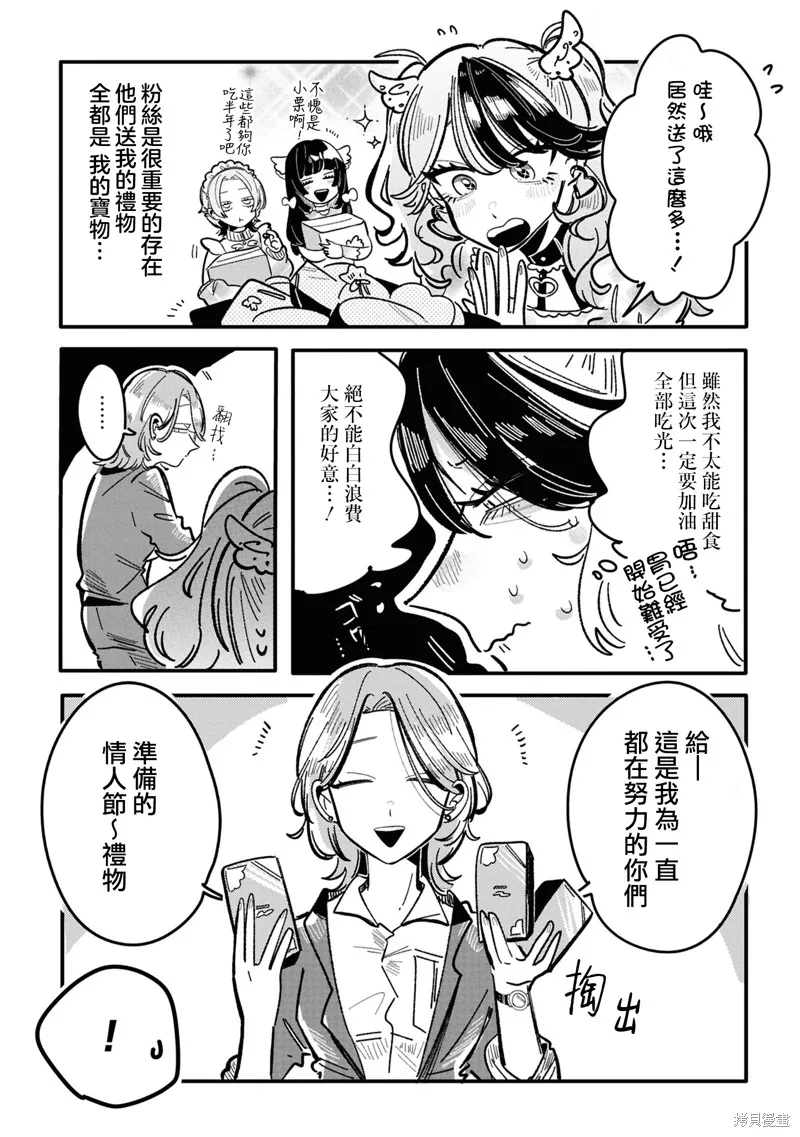 成了不得了偶像的经纪人的故事,第21話,第2张