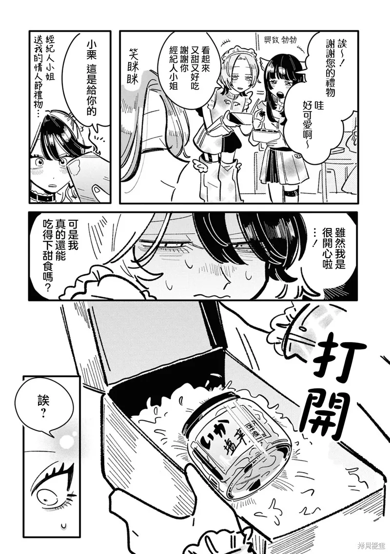 成了不得了偶像的经纪人的故事,第21話,第3张
